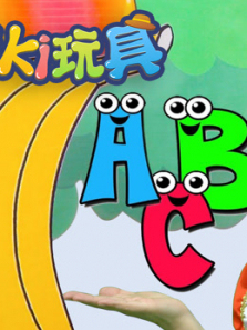 Kiki英语ABC第四季