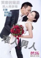 难人男人微电影