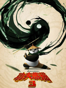 功夫熊猫3普通话版