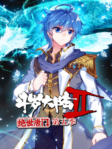 斗罗大陆2绝世唐门动态漫第5季