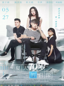 夏天19岁的肖像