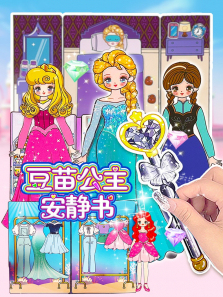 豆苗公主安静书