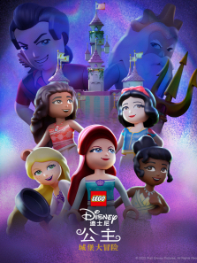 乐高迪士尼公主城堡大冒险英文版