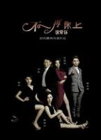 不再床上说爱你