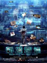 新城奇迹微电影