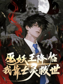 巫妖王降临我靠亡灵救世动态漫画