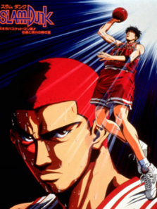 灌篮高手剧场版4咆哮吧篮球员的灵魂花道与流川的炙热夏季