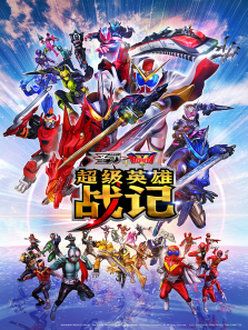 圣刃 全开者超级英雄战记