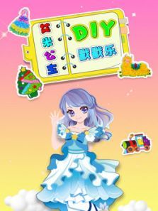艾米公主DIY戳戳乐
