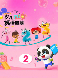 少儿英语启蒙数字