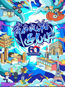 青少年文化交流晚会