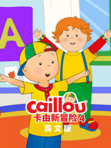 卡由新冒险第四季英文版