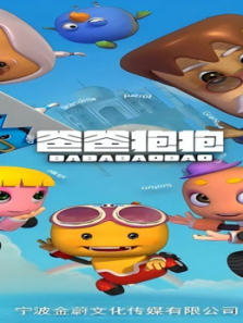 爸爸抱抱第一季