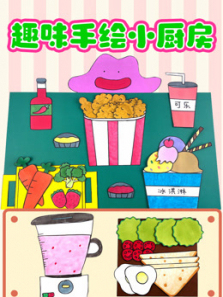 趣味手绘小厨房