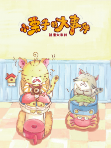 小栗子的大事件健康大事件