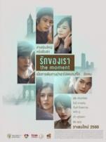 我们相爱的时刻