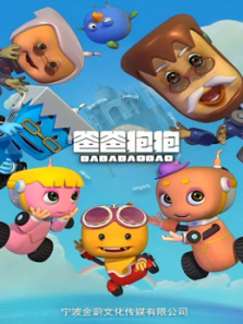 爸爸抱抱第二季