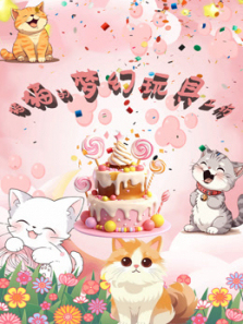 猫猫的梦幻玩具工坊