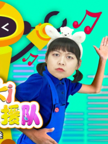 Kiki英雄救援队第9季