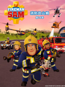 消防员山姆第14季英文版