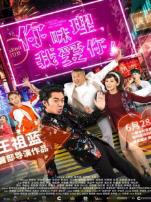 你咪理我爱你粤语版