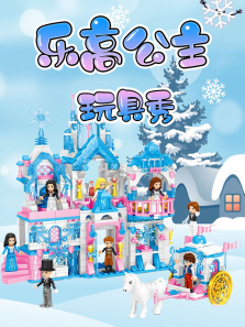 乐高公主玩具秀