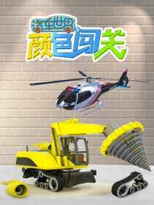 汽车世界之颜闯关