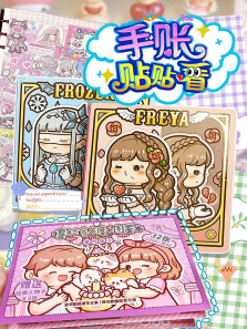 手账贴贴看