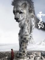 雪豹