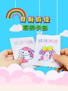 自制搞怪盲袋卡包