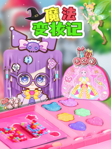 魔法变妆记