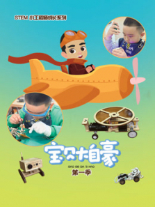 宝贝大自豪第一季