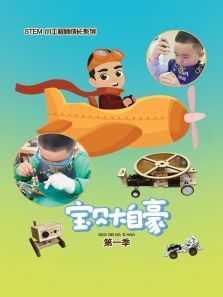 《宝贝大自豪》第一季