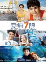 爱无7限