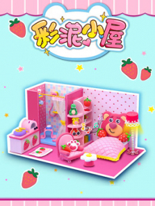彩泥小屋
