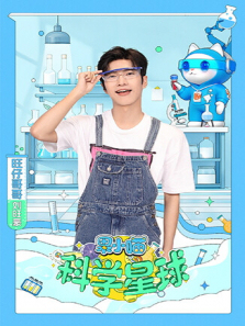 果小喵科学星球