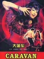 大篷车译制配音版