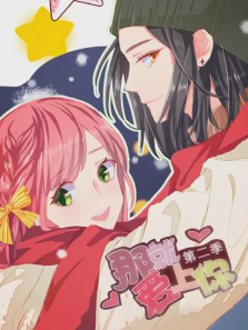 那就爱上你第二季