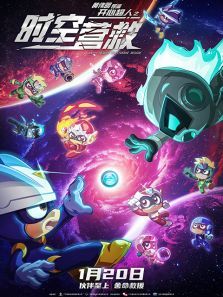 开心超人之时空营救预告片