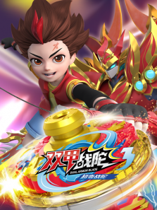 超变战陀双甲战陀第三季