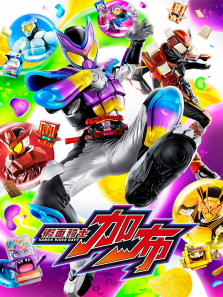 假面骑士加布日文版