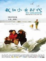 我的少女时代