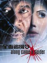 全面追缉令普通话