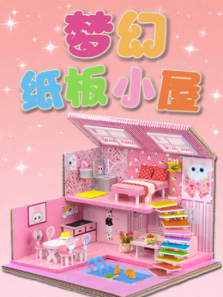 梦幻纸板小屋