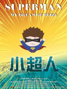小超人