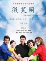 微笑圈