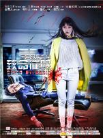 致命催眠微电影