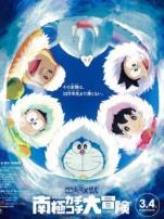 哆啦A梦大雄的南极冰冰凉大冒险国语