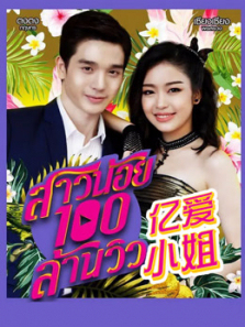 亿爱小姐普通话版