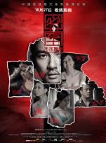 密室之不可靠岸